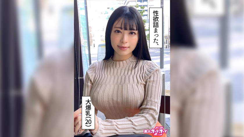 HOI-250 柳酱(20)素人直击·真实跟拍纪录片·20岁无男友清纯少女·巨乳开发实录